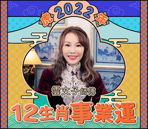 奇門遁甲 2022|雲文子奇門遁甲2022｜虎年12生肖運程整體篇： 屬虎 